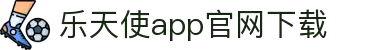 乐天使官网-追求健康,你我一起成长